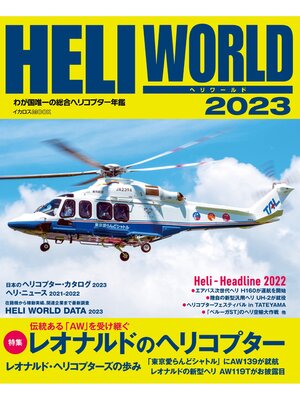 cover image of HELI WORLD（ヘリワールド）2023